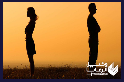 حقوق خانواده و طلاق در ایران