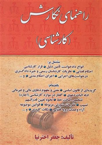 راهنمای نگارش کارشناسی جعفر اخترنیا