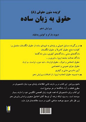 Law Made Simple دیوید بارکر کولین پدفیلد