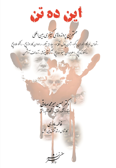 این ده تن