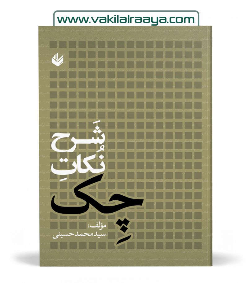 شرح نکات چک