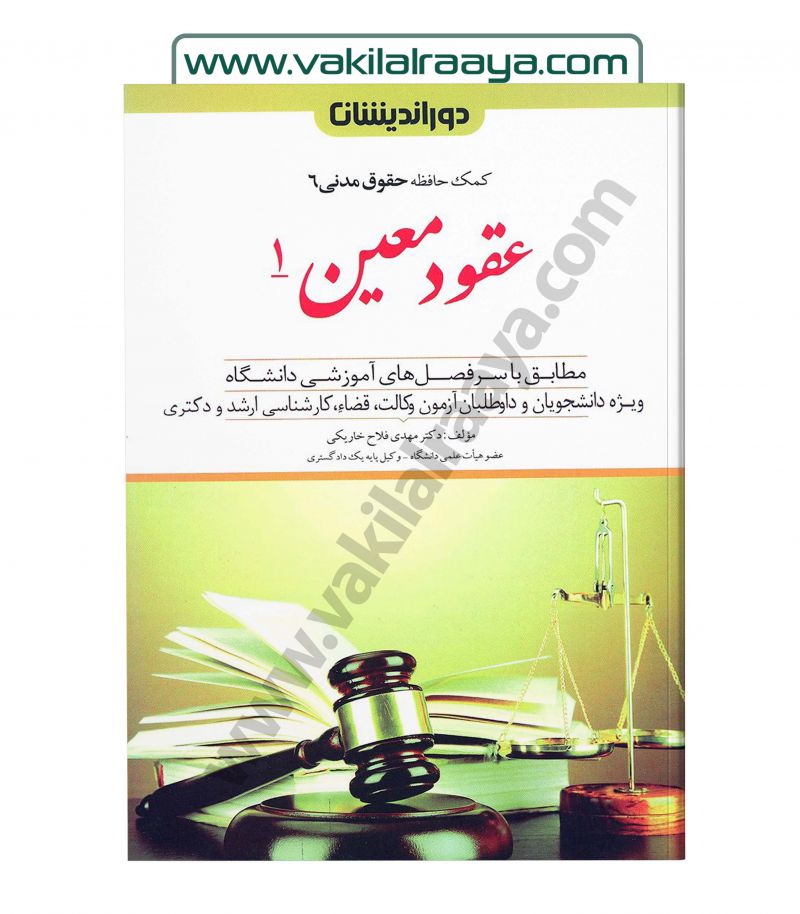 عقود معین 1