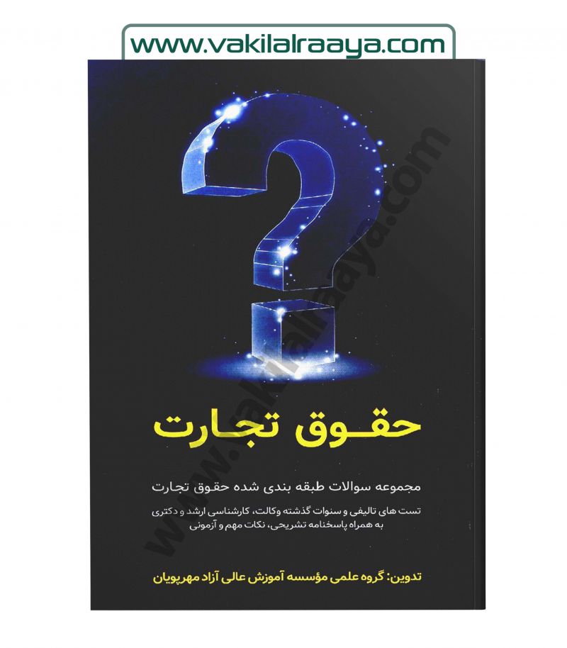 حقوق تجارت