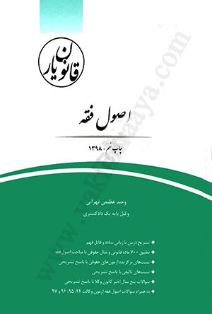 قانون یار / اصول فقه