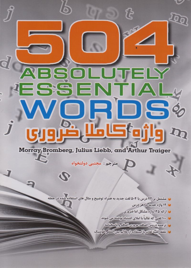 504 Absolutely Essential Words 6th ترجمه فارسی مجتبی دولتخواه /  504 باترجمه 