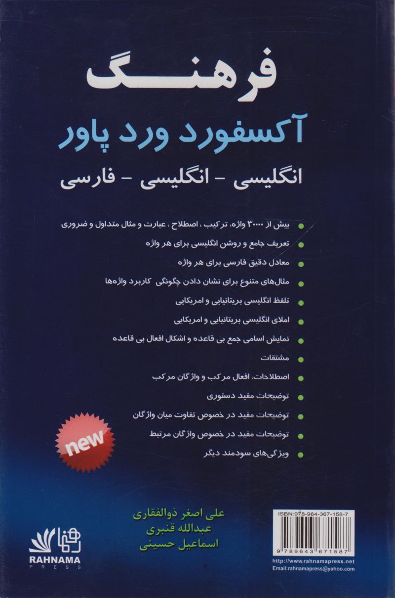 oxford wordpower dictionary ترجمه فارسی / آکسفورد ورد پاور دیکشنری با ترجمه فارسی
