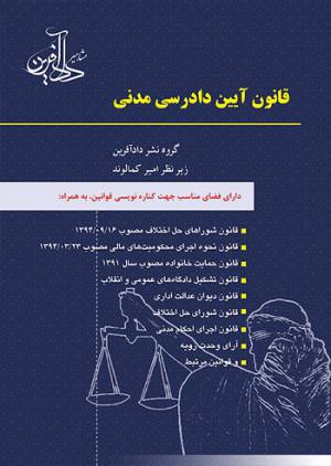 همراه با اصلاحات شوراها حل اختلاف 