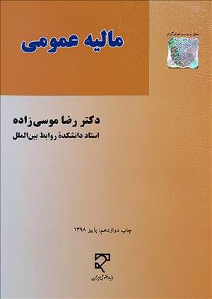 مالیه رضا موسی زاده