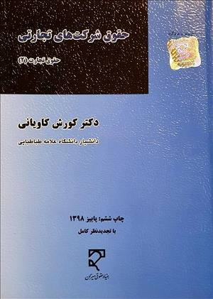 حقوق تجارت دوم کاویانی 