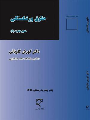 ورشکستگی کاویانی 