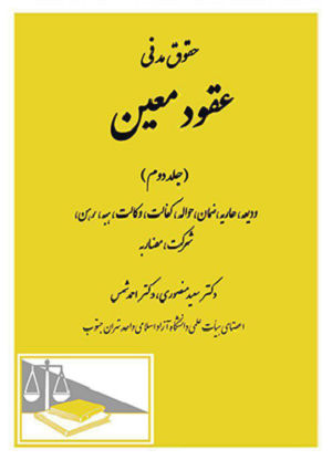 عقود معین 