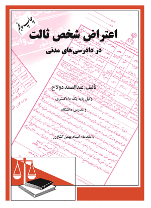 اعتراض شخص ثالث