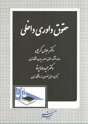 حقوق داوری 
