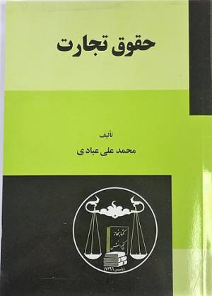 تجارت عبادی