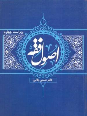 اصول فقه