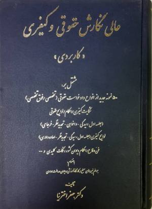 عالی نگارش /اخترنیا