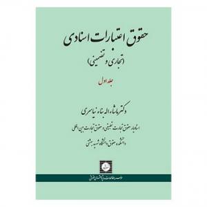حقوق اعتبارات اسنادی