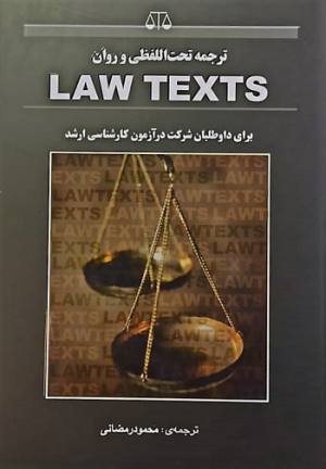  law texts