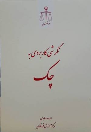 چک