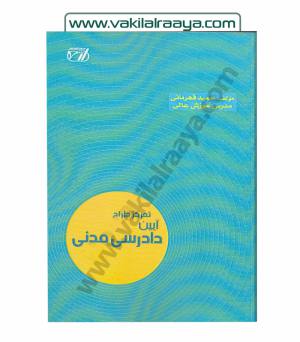 تمرکز طراح آیین دادرسی مدنی
