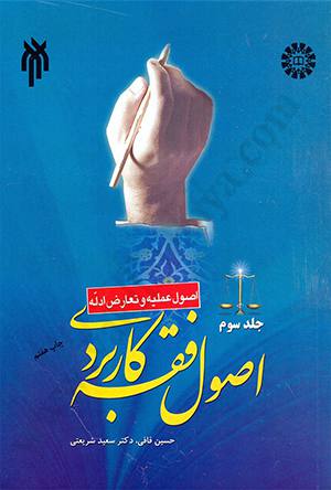اصول فقه کاربردی