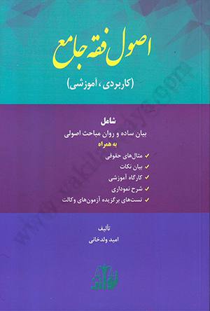 اصول فقه جامع