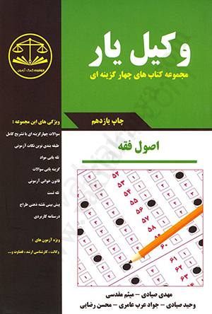 وکیل یار اصول فقه