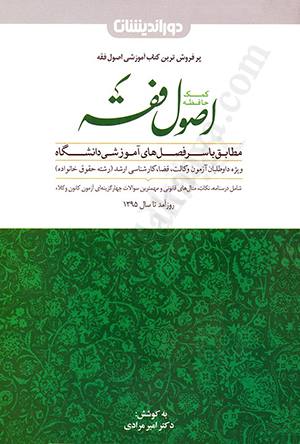 کمک حافظه اصول فقه