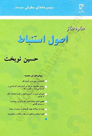 ساده ساز اصول استنباط