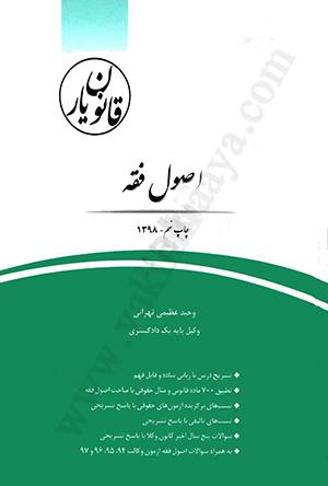 قانون یار / اصول فقه