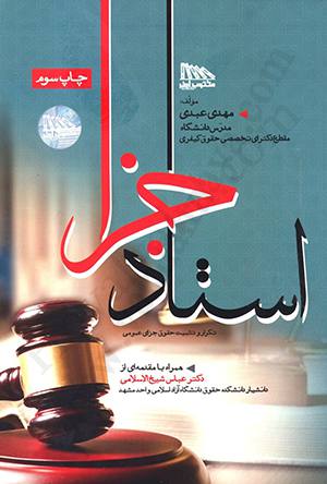 استاد جزا