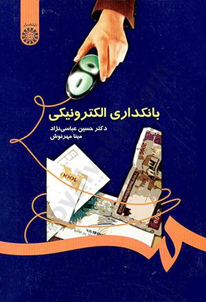 بانکداری الکترونیکی