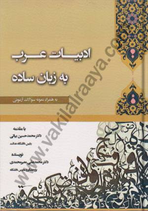 ادبیات عرب به زبان ساده