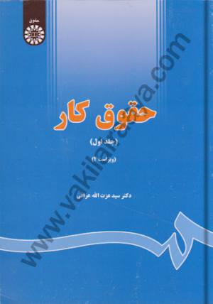 حقوق کار جلد اول عراقی 