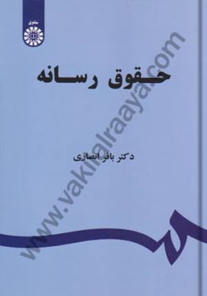 حقوق رسانه