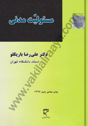 مسئولیت مدنی