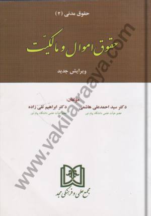 اموال و مالکیت تقی زاده