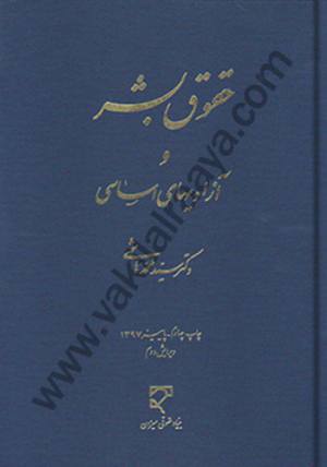 حقوق بشر هاشمی