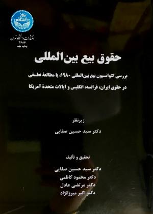 حقوق بيع بين المللي