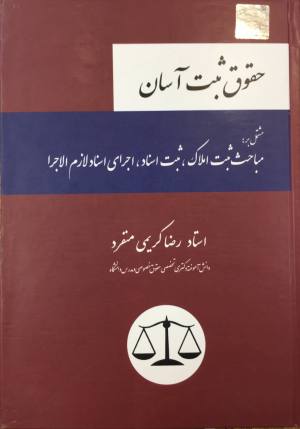 حقوق ثبت آسان