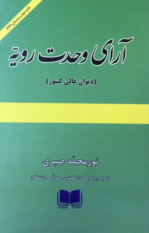 آراي وحدت رويه 