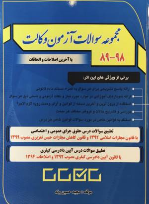 تست آزمون وكالت 