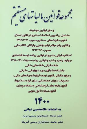 قانون ماليات مستقيم دواني