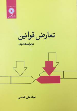 حقوق بين الملل خصوصي ٢ 
