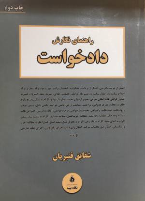 دادخواست 