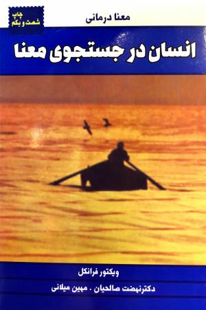 انسان در جستجوي معنا