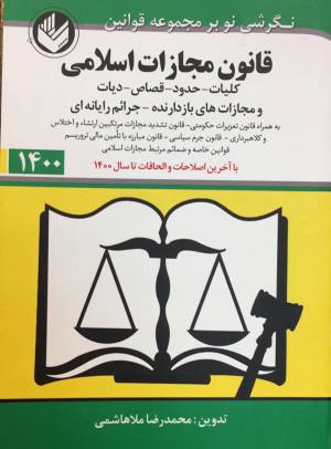 با آخرین اصلاحات تا 1400