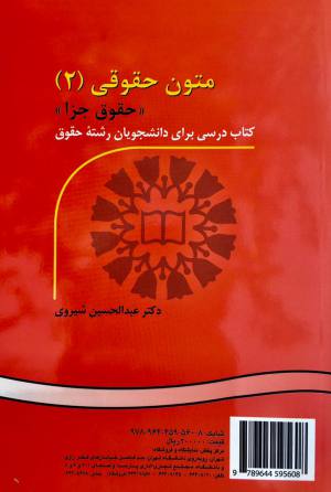 کتاب درسی برای دانشجویان رشته حقوقی legaltexts 2