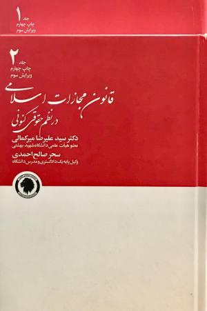 دوره 2 جلدی