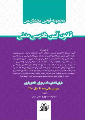 مجموعه قوانین محشای من